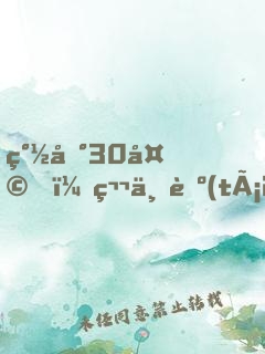 簽到30天，第一臺(tái)手術(shù)轟動(dòng)全球